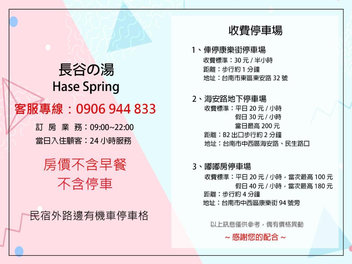 台南Hase Springアパートメント エクステリア 写真
