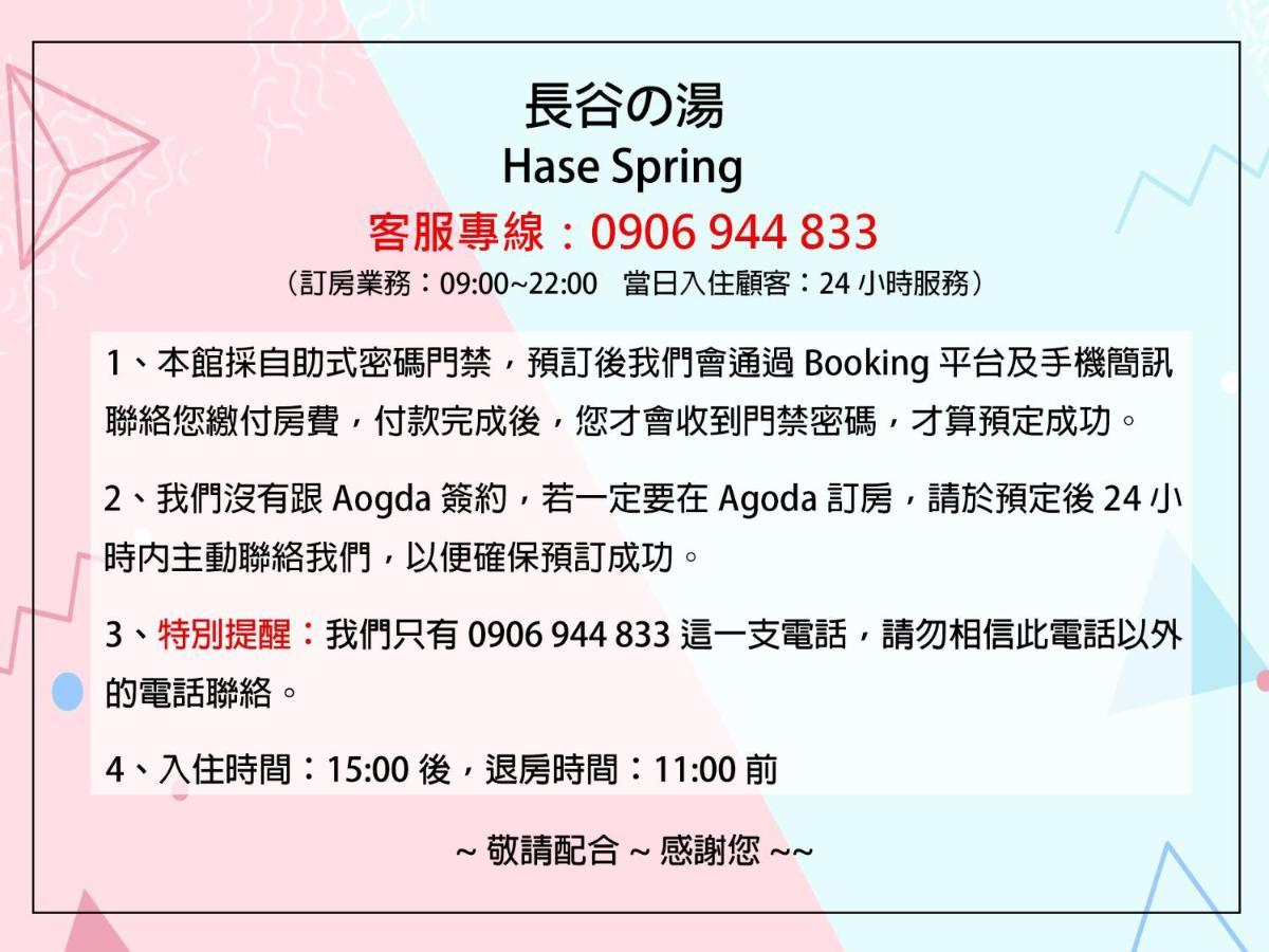 台南Hase Springアパートメント エクステリア 写真